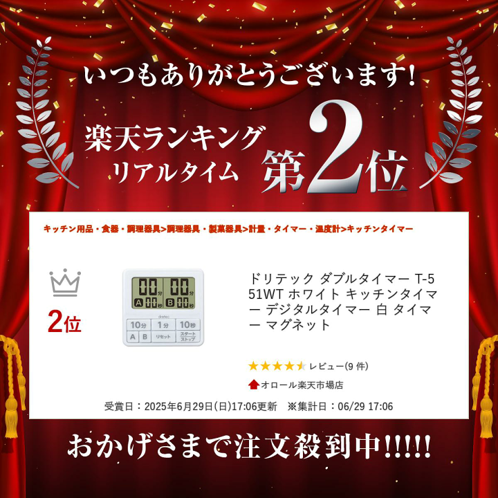 楽天市場】＼楽天ランキング入賞／ ドリテック ダブルタイマー T-551WT