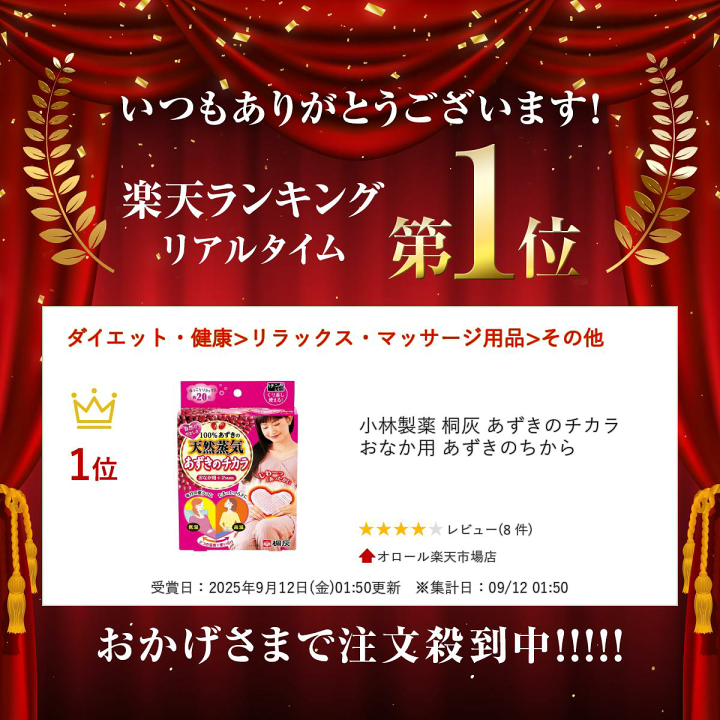 楽天市場】＼楽天ランキング入賞／ 小林製薬 桐灰 あずきのチカラ