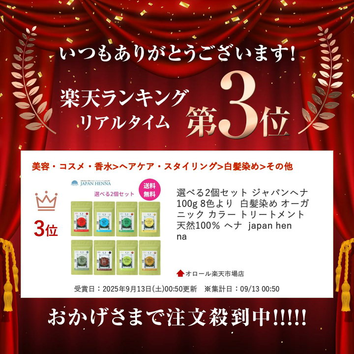楽天市場】＼楽天ランキング入賞／ 選べる2個セット ジャパンヘナ 100g