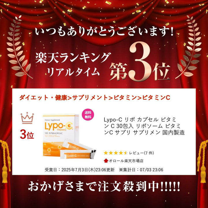 楽天市場】＼楽天ランキング入賞／ Lypo-C リポ カプセル ビタミン C