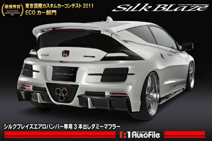 楽天市場】シルクブレイズ エアロバンパー専用3本出しダミーマフラー 