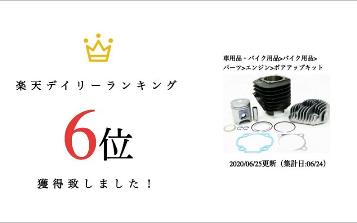 楽天市場】チャーモ CHARMO 3ポート レーシングボアアップキット 