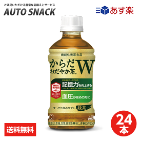 ★全国送料無料★【1箱・24本】コカ・コーラ　からだおだやか茶W　350mlPET【機能性表示食品】【送料無料】