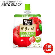 【1箱・24個】ミニッツメイド 朝リンゴ 180gパウチ