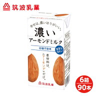 【6箱】筑波乳業　無添加　濃いアーモンドミルク　砂糖不使用　125ml【6箱：90本】【低糖質・コレステロ…