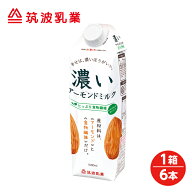 【4/15限定 ポイント2倍】【1箱・6本】筑波乳業　濃いアーモンドミルク　　たっぷり食物繊維1000ml