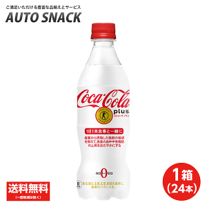 Coca Cola コカ・コーラ社製品 コカ・コーラプラス 470mlPET 2