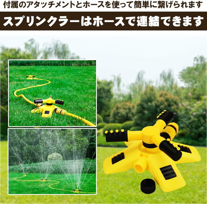楽天市場】スプリンクラー 2個セット 360度回転 連結可能 庭 芝生 水 