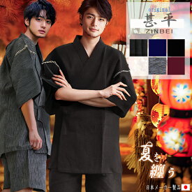 甚平 メンズ 敬老の日ギフト 父の日ギフト 男性 おしゃれ パジャマ 綿100％ 大きいサイズ 2025 じんべい 和柄 男性 和服 部屋着 ギフト ブラック 黒 グレー 灰色 ネイビー 紺色