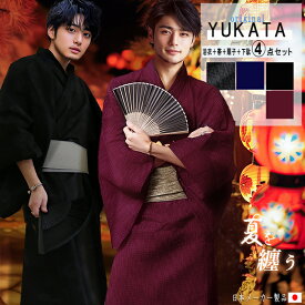 浴衣 メンズ 男性 ゆかた 角帯 下駄 扇子 4点セット ワンタッチ 帯 おしゃれ 大きいサイズ 送料込み