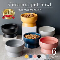 【楽天ランキング1位】ペット 食器 犬 猫 フードボウル お皿 餌入れ 餌皿 皿 エサ皿 ペット用 フード 陶…