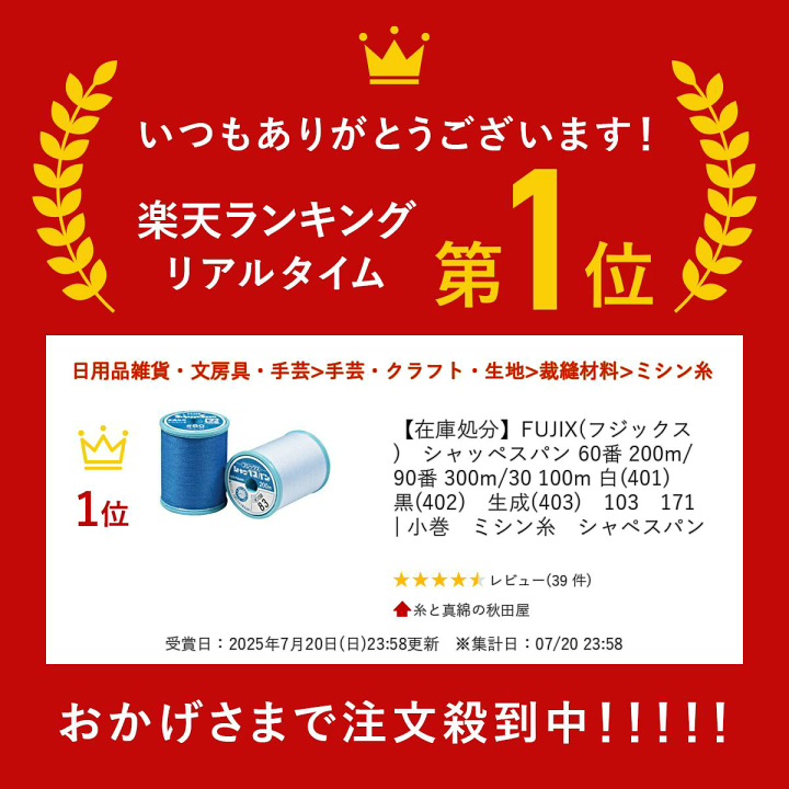 楽天市場】【在庫処分】FUJIX(フジックス) シャッペスパン 60番
