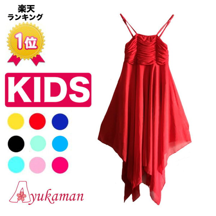楽天市場】キッズ ダンス 衣装 kids 子ども 子供 キッズ バレエ衣装 