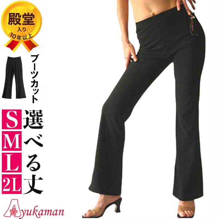 楽天市場 送料無料 着痩せ 楽ちん ２cm差で 股下 選べる マガンダブーツカットパンツ P 1 Black S M L 2l 美脚パンツ ストレッチパンツ レディース ダンスパンツ ヨガパンツ ジャズパンツ ダンス パンツ 黒 パンツ キレイに見える魔法のパンツ 美尻 体型