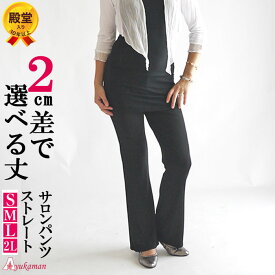 黒 パンツ 仕事着 レディース ストレッチ 仕事 ストレッチパンツ ボトム ズボン 美脚パンツ サロン用 エステ サロン パンツ エステ ユニフォーム エステユニフォーム 制服