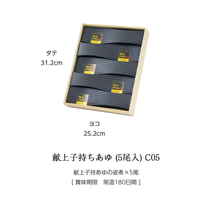 楽天市場】お歳暮 ギフト 鮎 甘露煮 献上 子持 あゆの姿煮 5尾 木箱入  