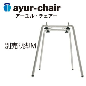   p wK֎q ɑ΍ ֎q W N pP  񂱂  g[jO Xc[ _CjO`FA CeA ݑ[N RpNg CX `FA ayurchair A