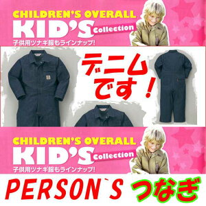 作業服 つなぎ キッズの通販 価格比較 価格 Com