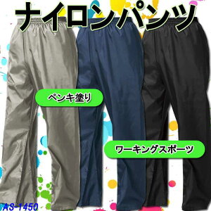 【即日発送】マック AS-1450 ナイロンパンツ【防風 防塵 撥水】【作業用】【作業着】【4L】【送料無料】