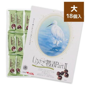 しらさぎ物語Part2 大 18個入/ チョコレート クランチチョコ 栃の実 飛騨銘菓