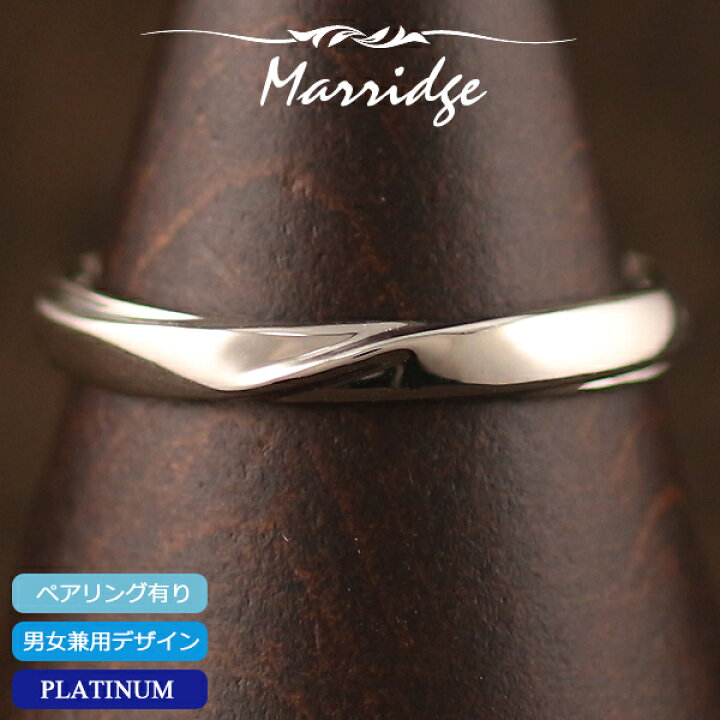 楽天市場 プラチナ リング 指輪 レディース Pt900 マリッジリング 結婚指輪 婚約指輪 シンプル メンズ ユニセックス ブライダル 18k 華奢 シンプル 男女兼用 金属アレルギー 安心 女性 男性 日本製 18金ネックレス店ビジュブティック
