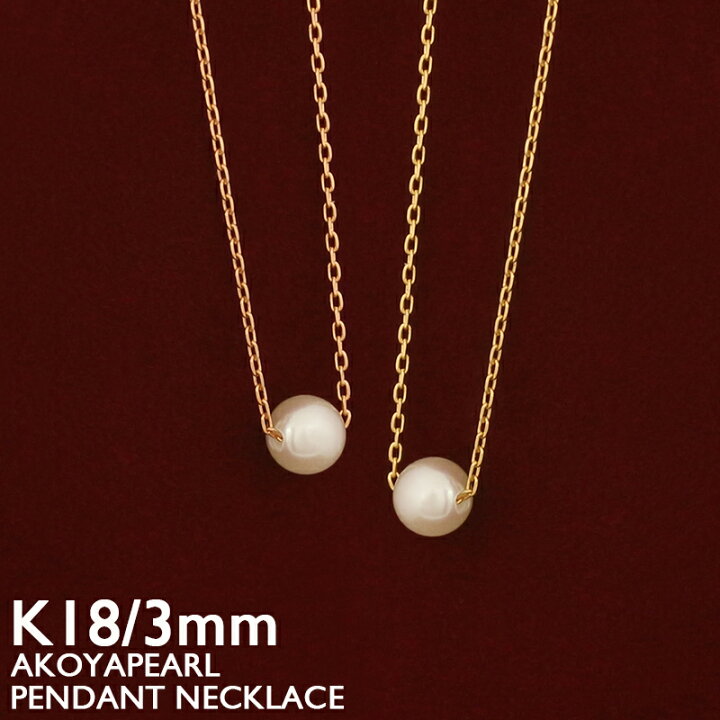楽天市場】一粒パール ネックレス 18金 K18 レディース アコヤ真珠 K18  
