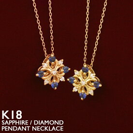 【ポイント5倍】サファイア ネックレス K18 18金 レディース ダイヤモンド フラワー 花 スキンジュエリー プラチナ 18K 華奢 シンプル アズキチェーン 9月誕生石 イエローゴールド ピンクゴールド ホワイトゴールド 金属アレルギー 安心 女性【あす楽】