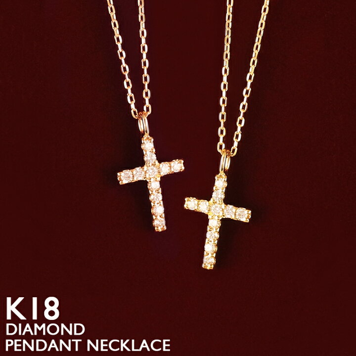 楽天市場】18金 ネックレス クロス レディース K18 ダイヤモンド 