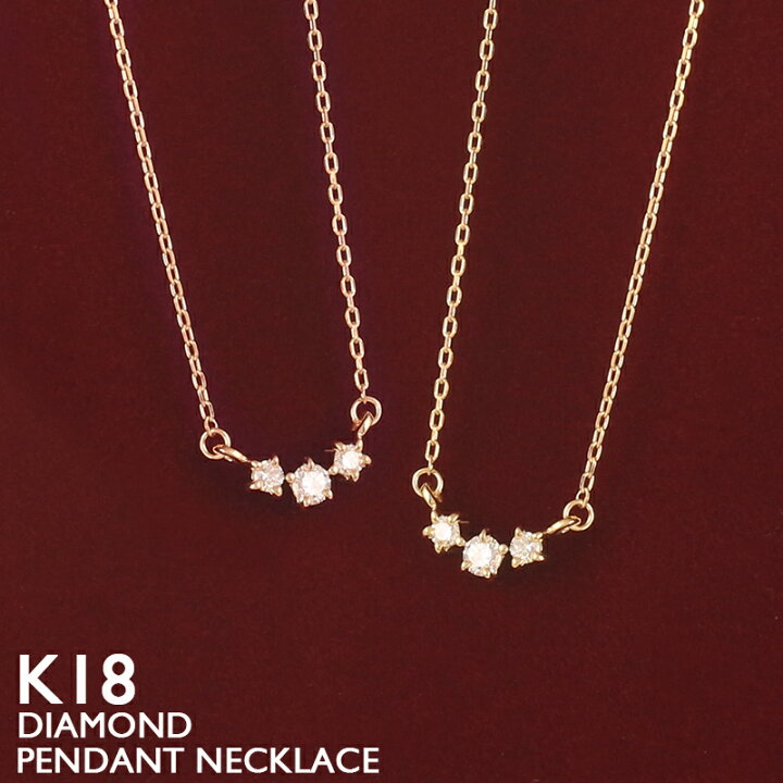 楽天市場】18金 ネックレス レディース K18 バー 3粒ダイヤモンド 