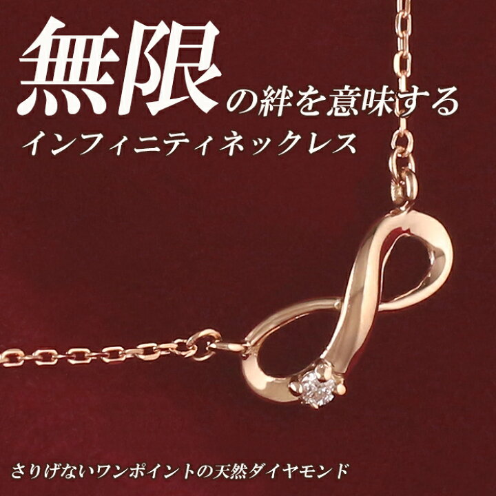 楽天市場】18金 ネックレス レディース インフィニティ K18 一粒 