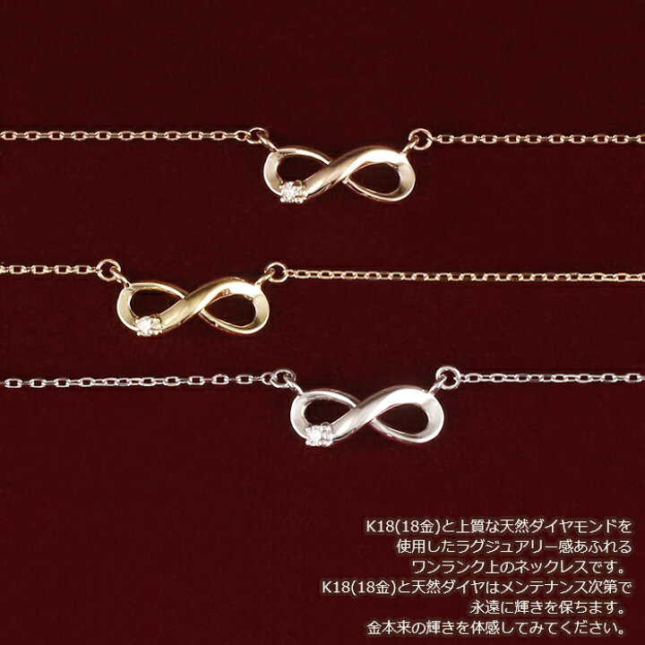 楽天市場】18金 ネックレス レディース インフィニティ K18 一粒 