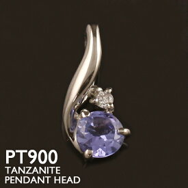 タンザナイト ペンダントトップ プラチナ PT900 レディース 天然 チャーム ペンダントヘッド ダイヤモンド 華奢 シンプル スキンジュエリー 金属アレルギー 安心 女性用 プレゼント 刻印 ジュエリー