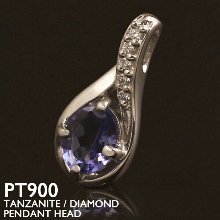 楽天市場】タンザナイト ペンダントトップ プラチナ PT900 レディース 