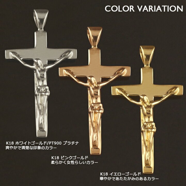 楽天市場】18金 ペンダントトップ K18 クロス ロザリオ キリスト 