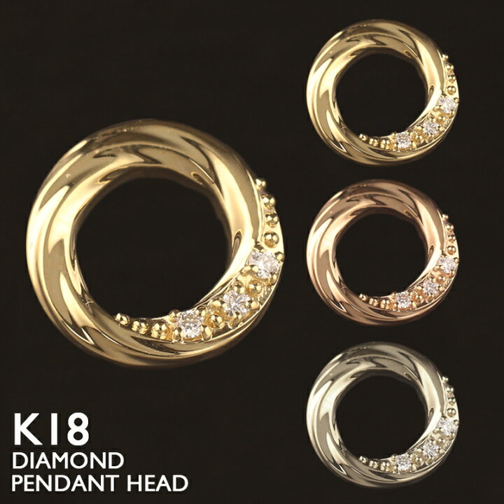 楽天市場】18金 ペンダントトップ K18 サークル 円 レディース 