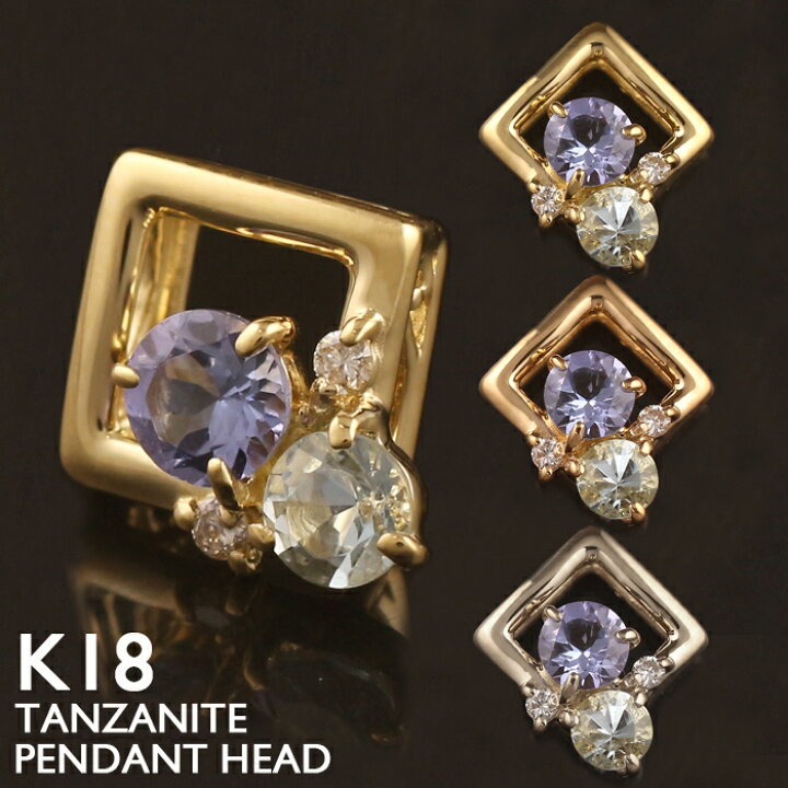 楽天市場】18金 ペンダントトップ K18 タンザナイト アクアマリン 