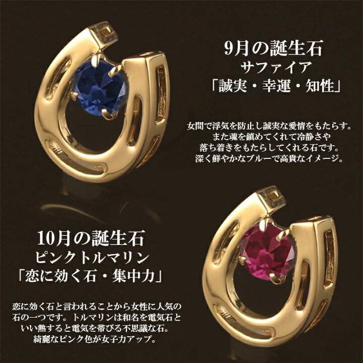 楽天市場】18金 ペンダントトップ 馬蹄 誕生石 レディース K18  