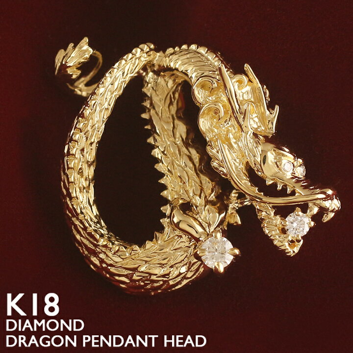 楽天市場】18金 ペンダントトップ レディース メンズ 指輪 龍 竜  