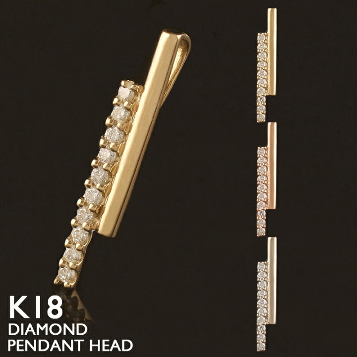 楽天市場】18金 ペンダントトップ K18 バー レディース チャーム 