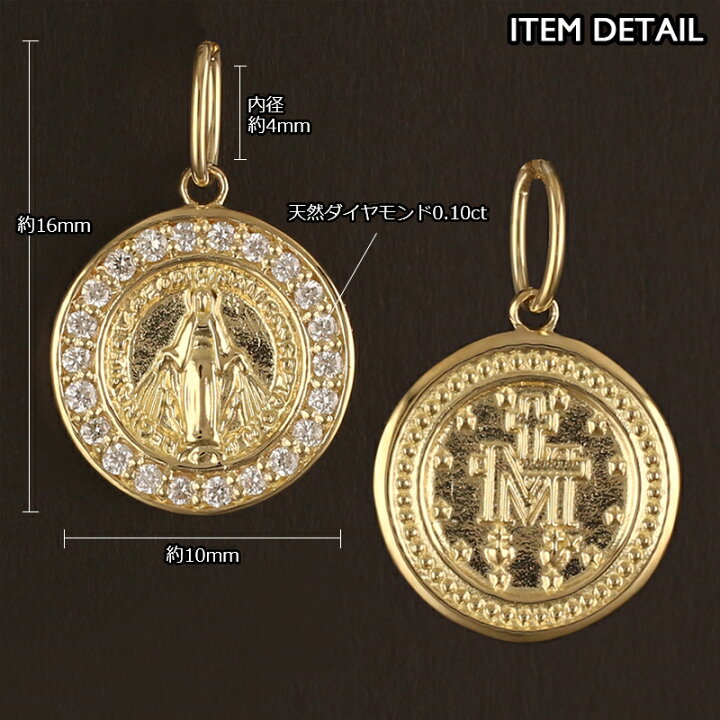 楽天市場】18金 ペンダントトップ コイン レディース K18 聖母 マリア  