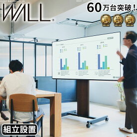 組立設置付き テレビ台 WALLインテリアテレビスタンドPRO アクティブタイプ 32~80v対応 デジタルサイネージ対応 ハイタイプ キャスター付き 移動式 自立型 オフィス 会議室用 店舗用 ホワイト 白 ブラック 黒 ブラウン 震度7耐震試験済み EQUALS イコールズ