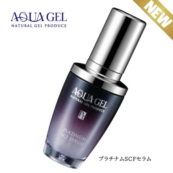 楽天市場】アクアゲル プラチナム SCFセラム （30ml） New 美容  