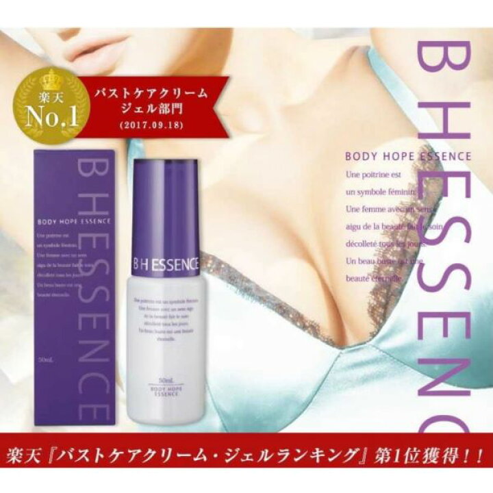楽天市場】BH エッセンス （50ml） バストUP 無香料  