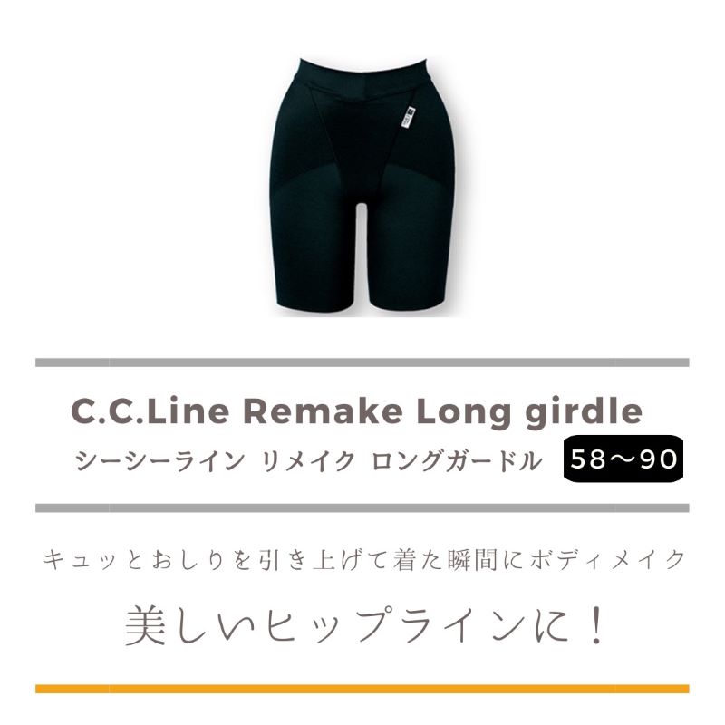 楽天市場】C.C.Line シーシーライン リメイク ロングガードル（カラー