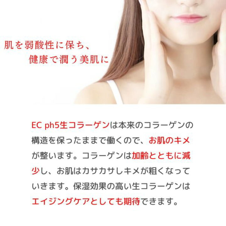 楽天市場】EC ph5 生コラーゲン／モイスチャーエッセンス （60ml 