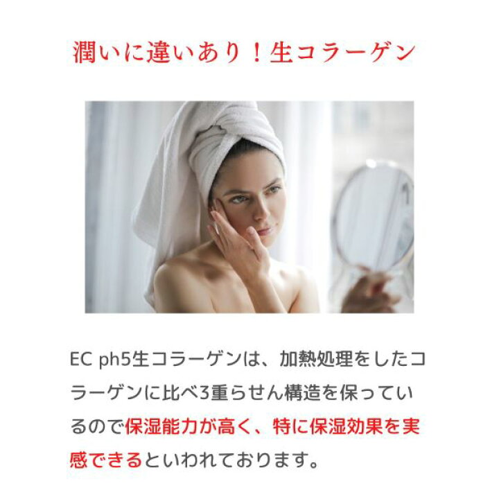 楽天市場】EC ph5 生コラーゲン／モイスチャーエッセンス （60ml 