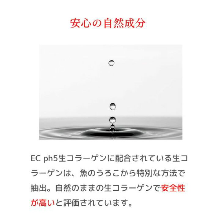 楽天市場】EC ph5 生コラーゲン／モイスチャーエッセンス （60ml 