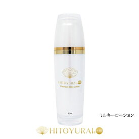 HITOYURAI+30　ヒトユライ　プレミアムミルキーローション／乳液　（80ml）　幹細胞培養液 ヒアルロン酸ぷるぷる 潤い 弾力 乾燥 キメ メラニン バーシカン