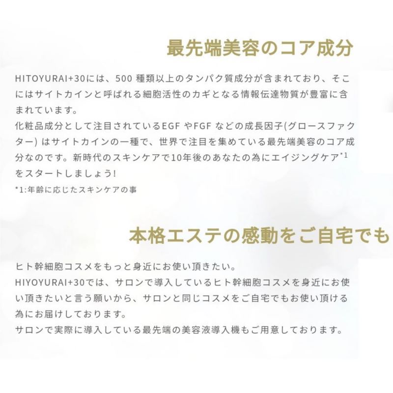 楽天市場】HITOYURAI+30 ヒトユライ プレミアムエクストラクリーム