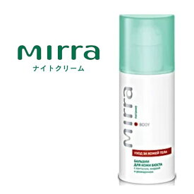 Mirra ミラー ナイトクリーム　（50ml）プロポリス 再生 栄養 保湿 ビタミン 弾力 シワ 明るい シワ